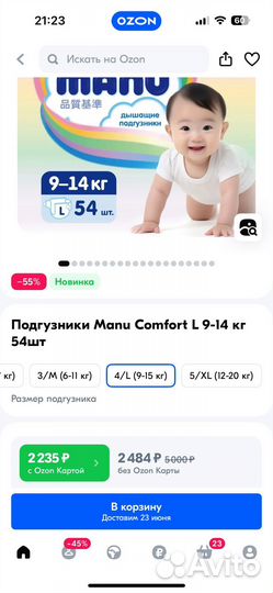 Подгузники Manu L(9-14 кг)