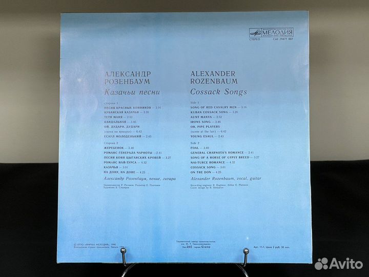 Пластинка Александр Розенбаум Казачьи песни