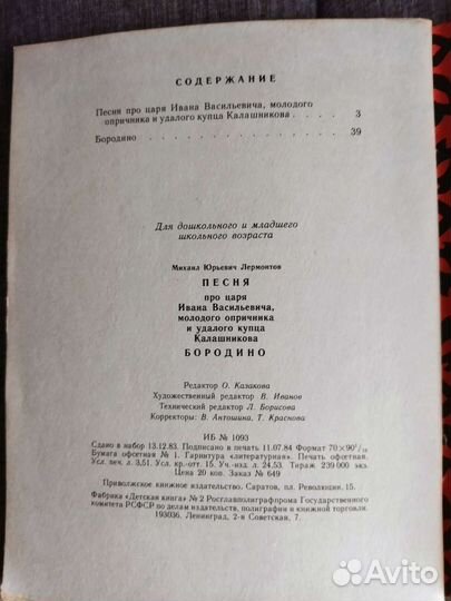 М Ю Лермонтов Бородино, Песня про царя