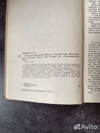 Искусство западной Европы. Любимов