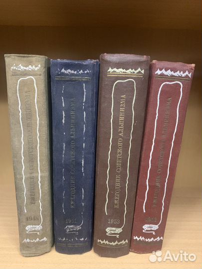 Побежденные вершины 1948,1951,1952,1953