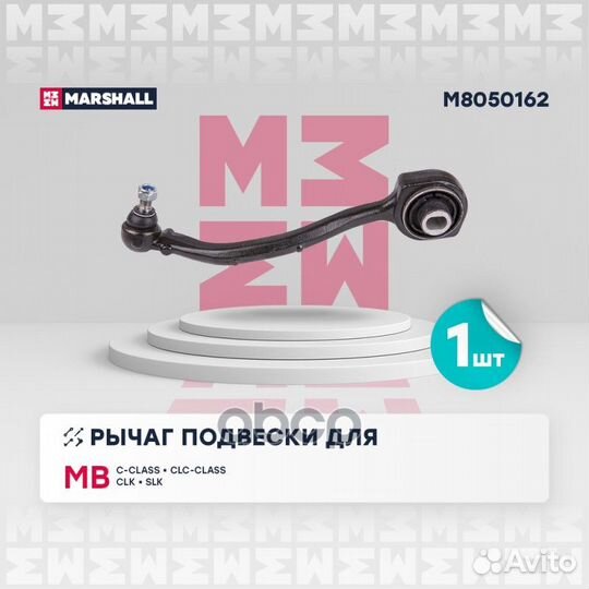 Рычаг подвески передн. прав. Mercedes-Benz C-Cl