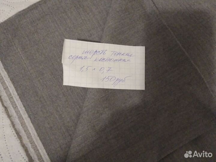 Отрезы ткани
