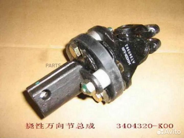 Great wall 3404320K00 Шарнир рулевого кардан.вала