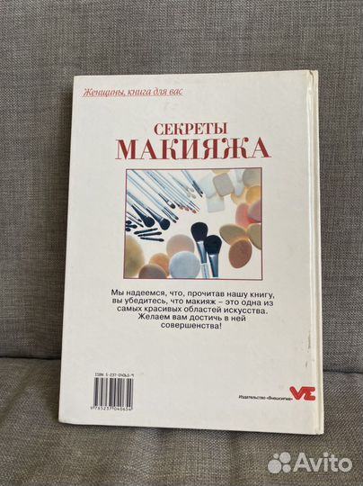 Книга секреты макияжа