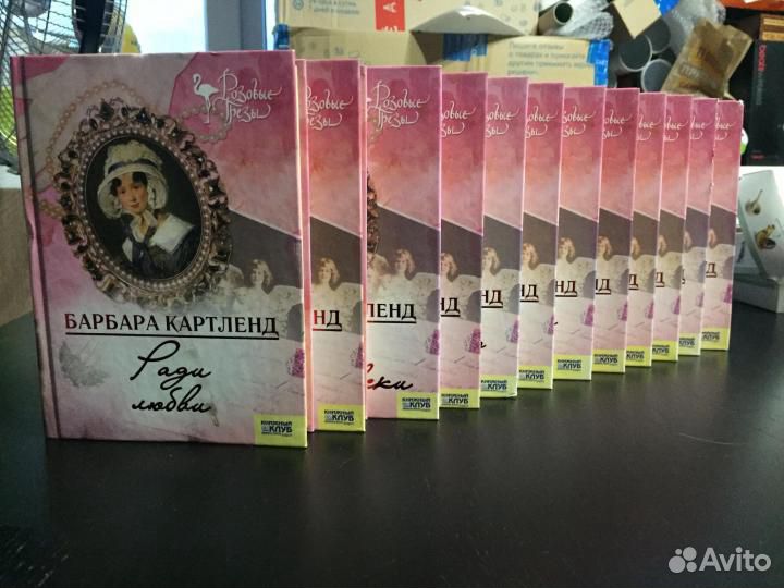 Барбара Картленд. Грезы любви. Розовые грезы