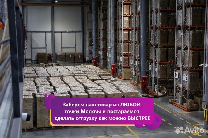 Фулфилмент - лучшие условия для большого объема