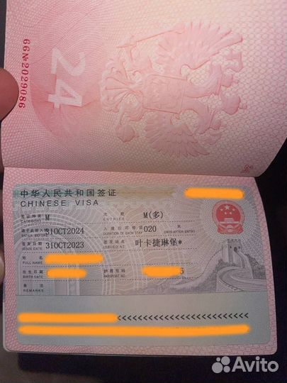 Оформление визы в Китай