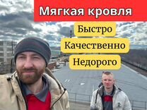 Ремонт кровли / Мягкая кровля / Гидроизоляция