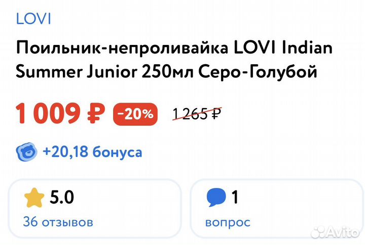 Поильник / чаша непроливайка Lovi новый 9+ мес