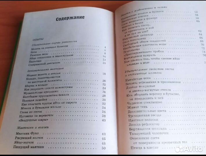 Том Тит Научные забавы физика: опыты, фокусы и