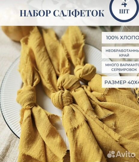 Набор сервировочных салфеток