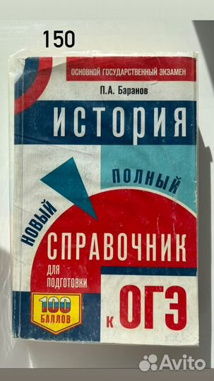 Справочник по истории