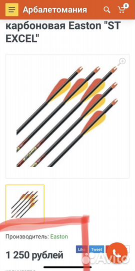 Стрелы Easton ST Excel 400 + чехол + колчан