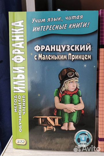 Книги для изучения французского языка