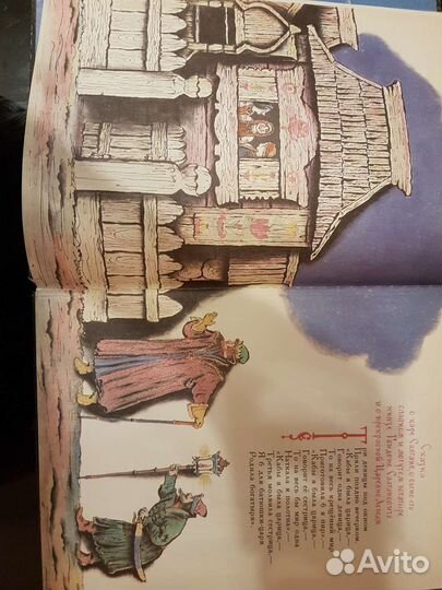 Сказка о царе Салтане илл.Конашевича