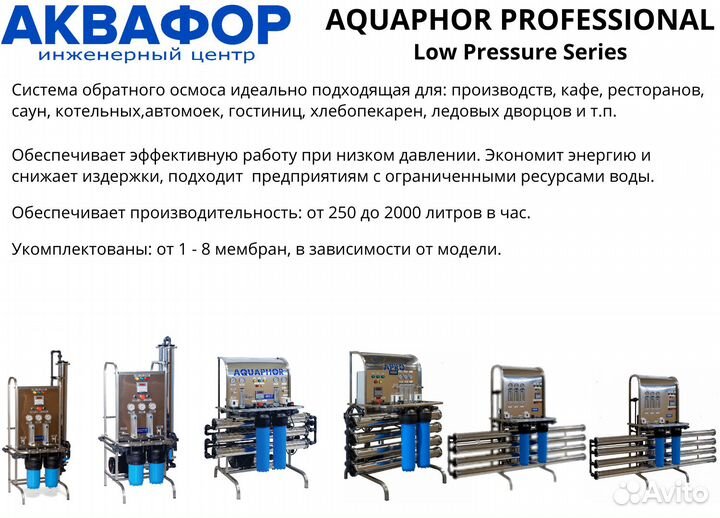 Осмос промышленный apro для очистки воды. Парт.529