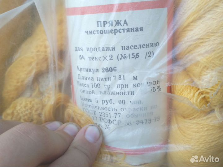 Пряжа советская чистошерстяная(желтая)