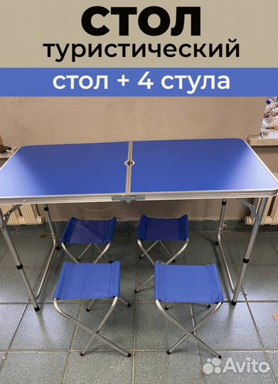 Набор мебели для пикника стол+4стула