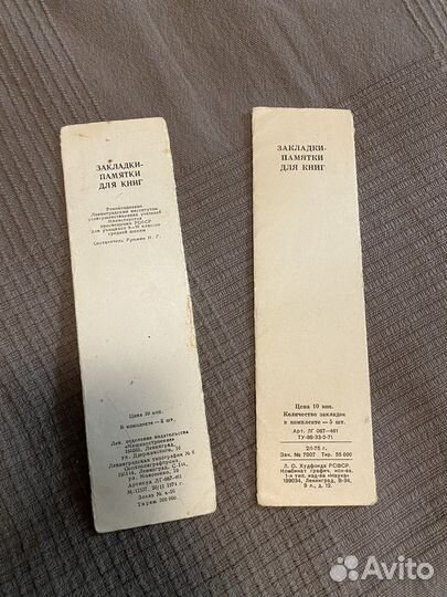 Закладка для книг СССР