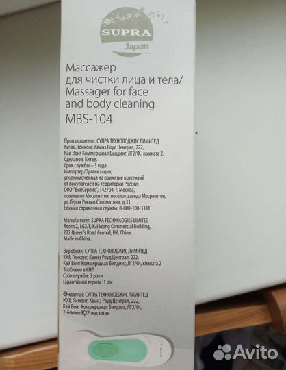 Массажёр-щетка для лица и тела Supra