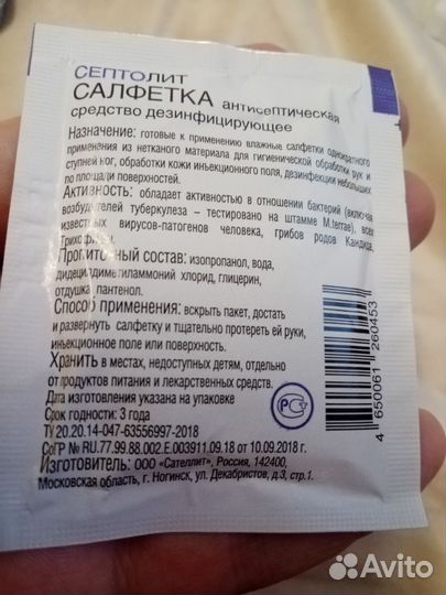 Антибактериальные салфетки 30 шт. Септолит