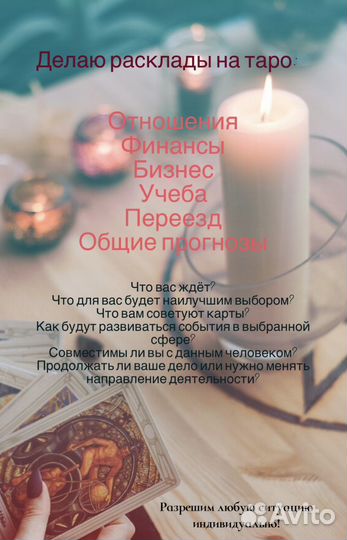 Гадание на картах Таро