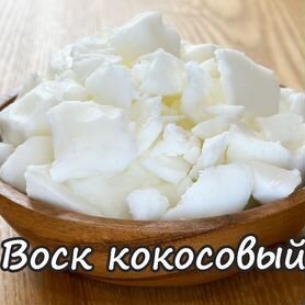 Кокосовый воск для Свечей