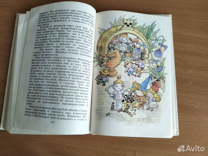 Н.Носов Незнайка