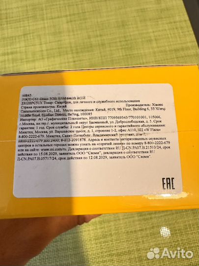 Xiaomi Poco C61, 3/64 ГБ