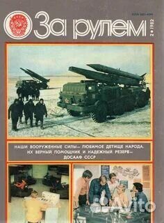 Комплект Журналов За рулём.ссср