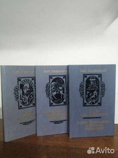 Книги Ант. Ладинский