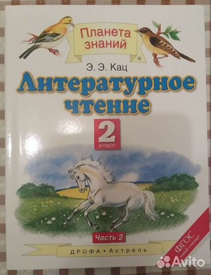 Учебники Планета знаний, 2 класс - 2 часть