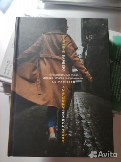 Наши судьбы сплелись