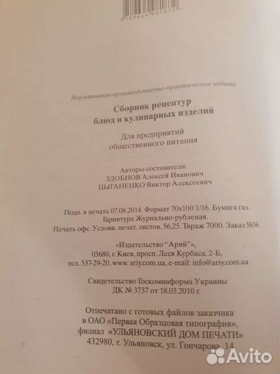 Сборник рецептур