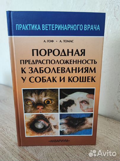 Книги по ветеринарии