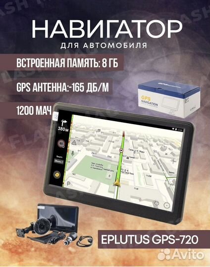 Gps навигатор