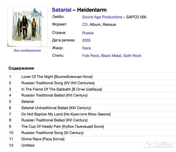 Satarial - Heidenlarm CD Rus