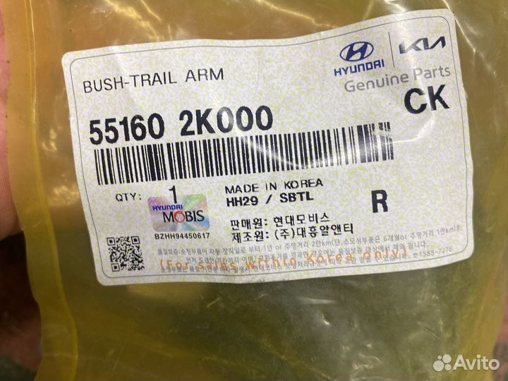 Сайлентблок задней балки Kia Soul