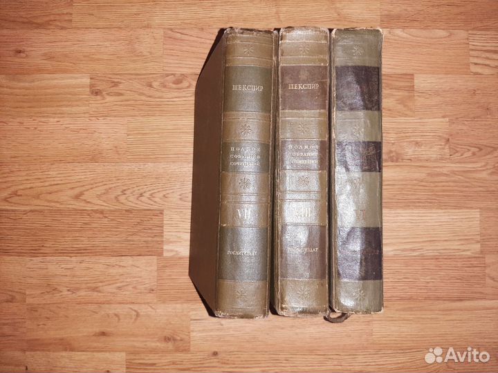 Шекспир Академия 37-49г.г. тома 6,7,8 малый тираж