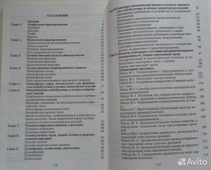 Учебник гигиена