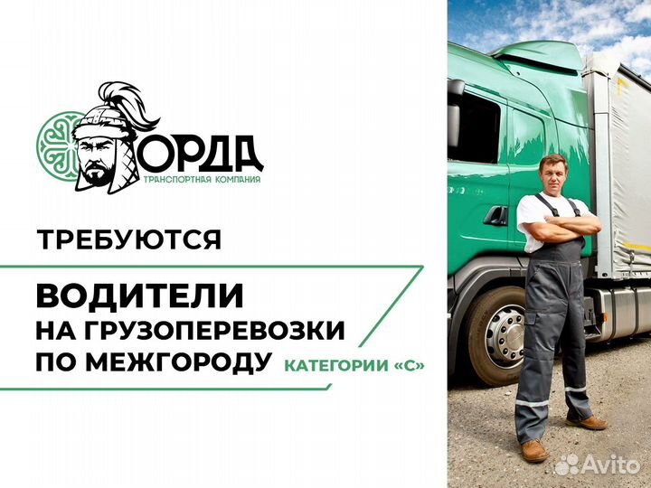 Водитель категории В, Новосибирск-Казахстан