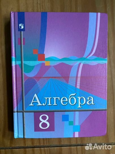 Учебники за 8 класс