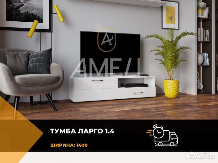 Тумба под телевизор