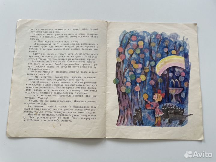 Редкая книга. Волшебный сад. 1974