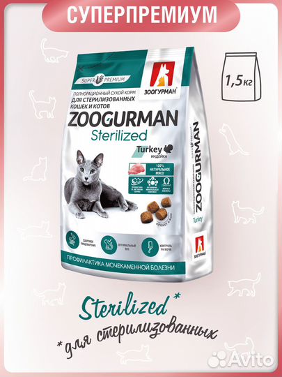 Зоогурман полнорационный сухой корм для кошек, инд