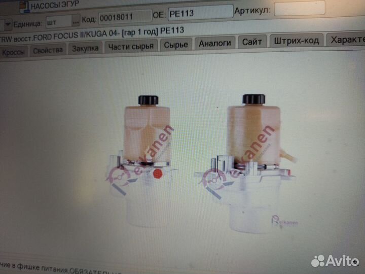 Насос эгур Ford Focus2, Kuga TRW Оригинал Гар 1Год