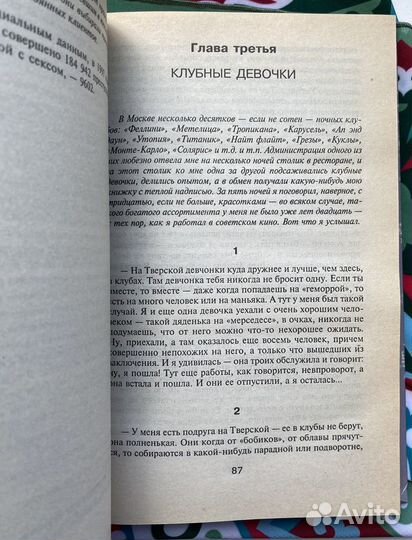 Новая Россия в постели / Эдуард Тополь