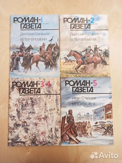 Журнал роман газета (1990 год)