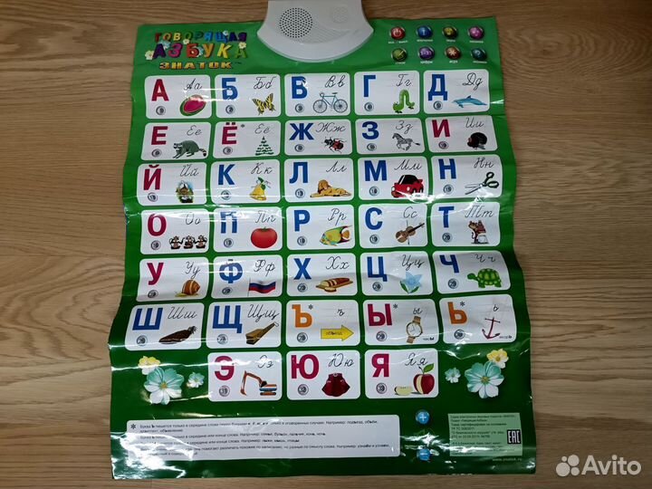 Плакаты говорящие Знаток